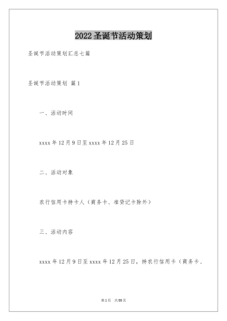 2024圣诞节活动策划_486