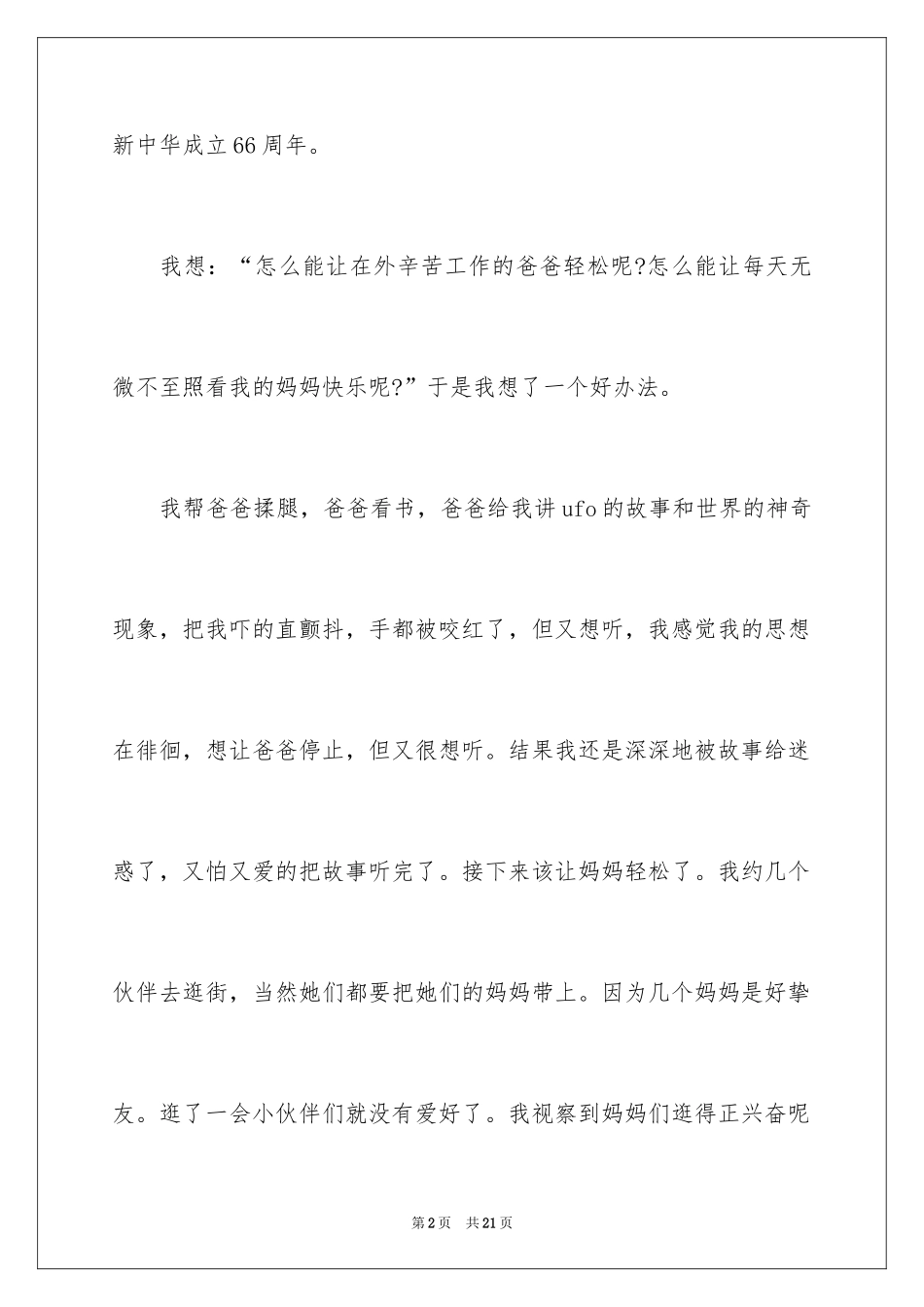 2024国庆周记_41_第2页