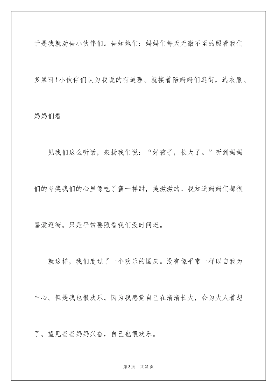 2024国庆周记_41_第3页