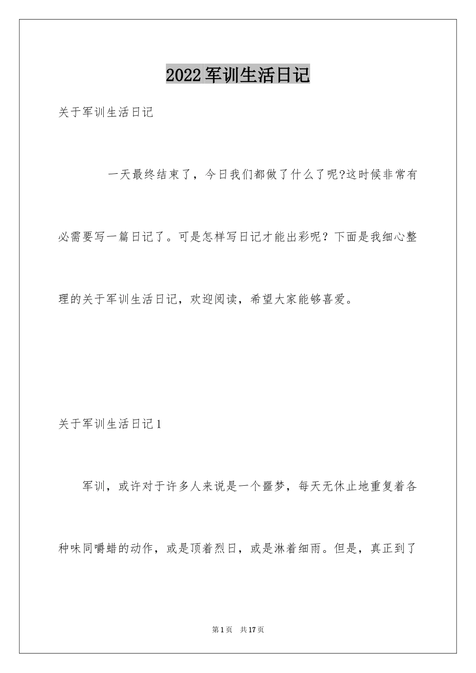 2024军训生活日记_10_第1页