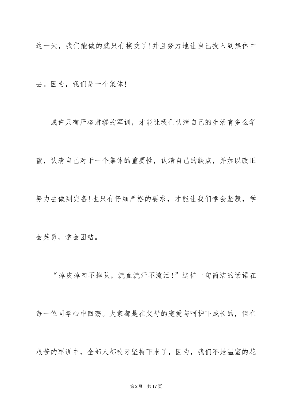 2024军训生活日记_10_第2页