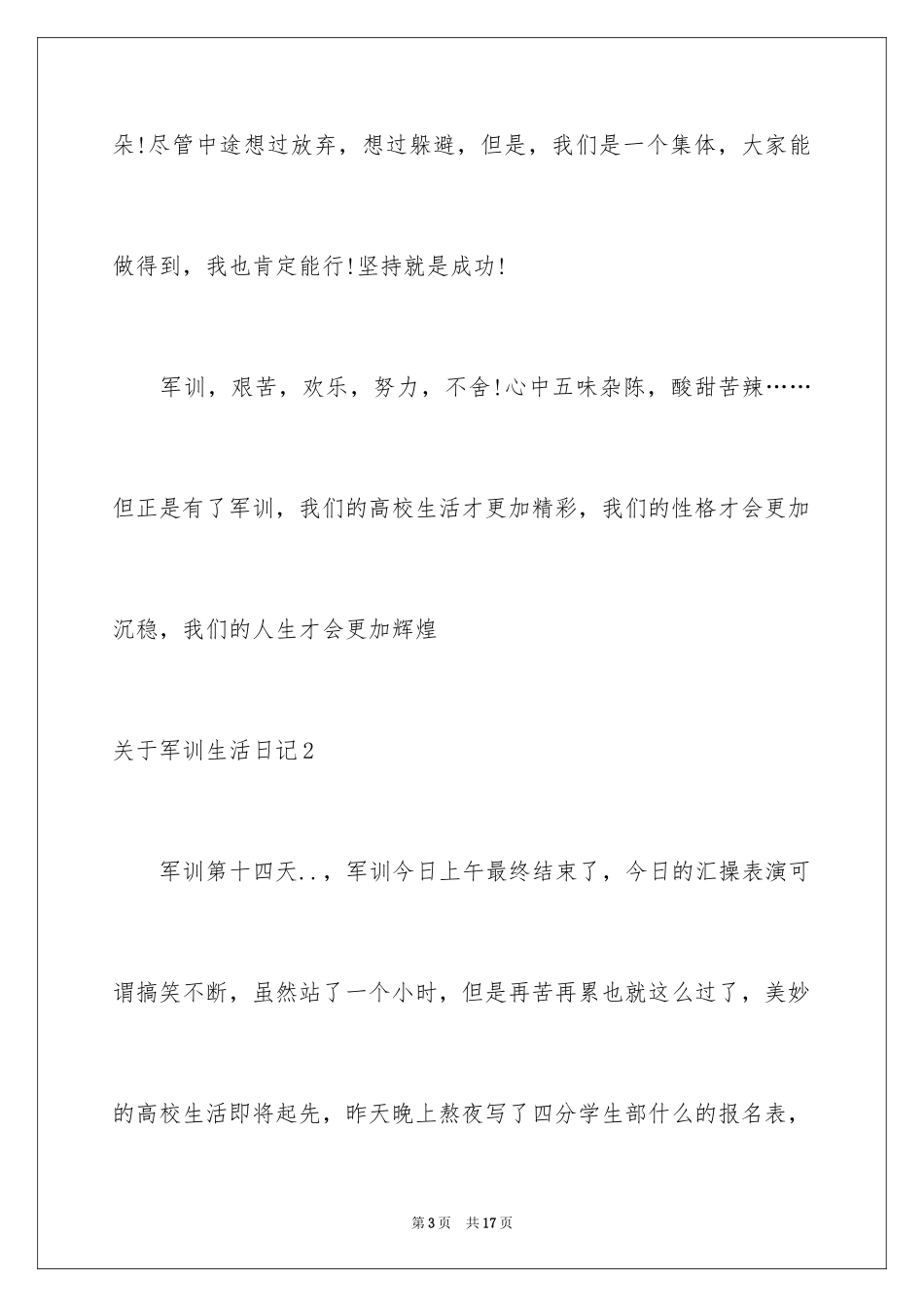 2024军训生活日记_10_第3页