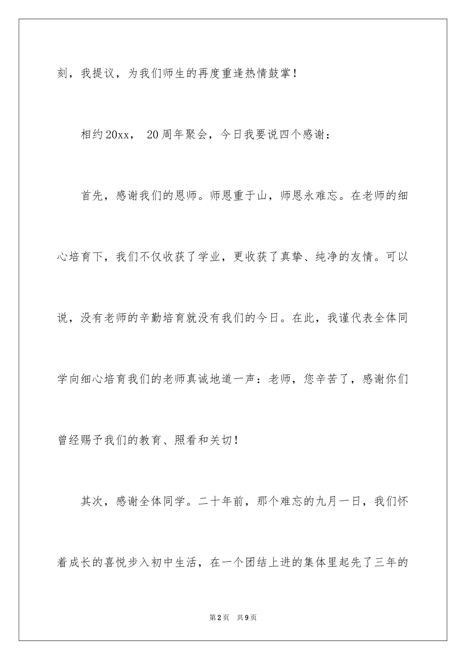 2024同学聚会开场欢迎词_1_第2页