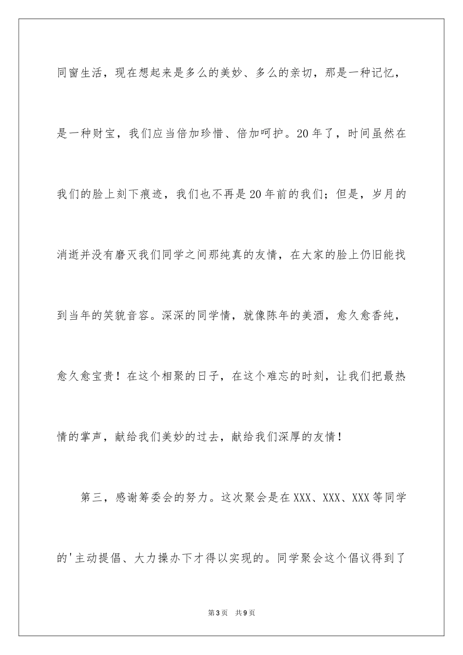 2024同学聚会开场欢迎词_1_第3页