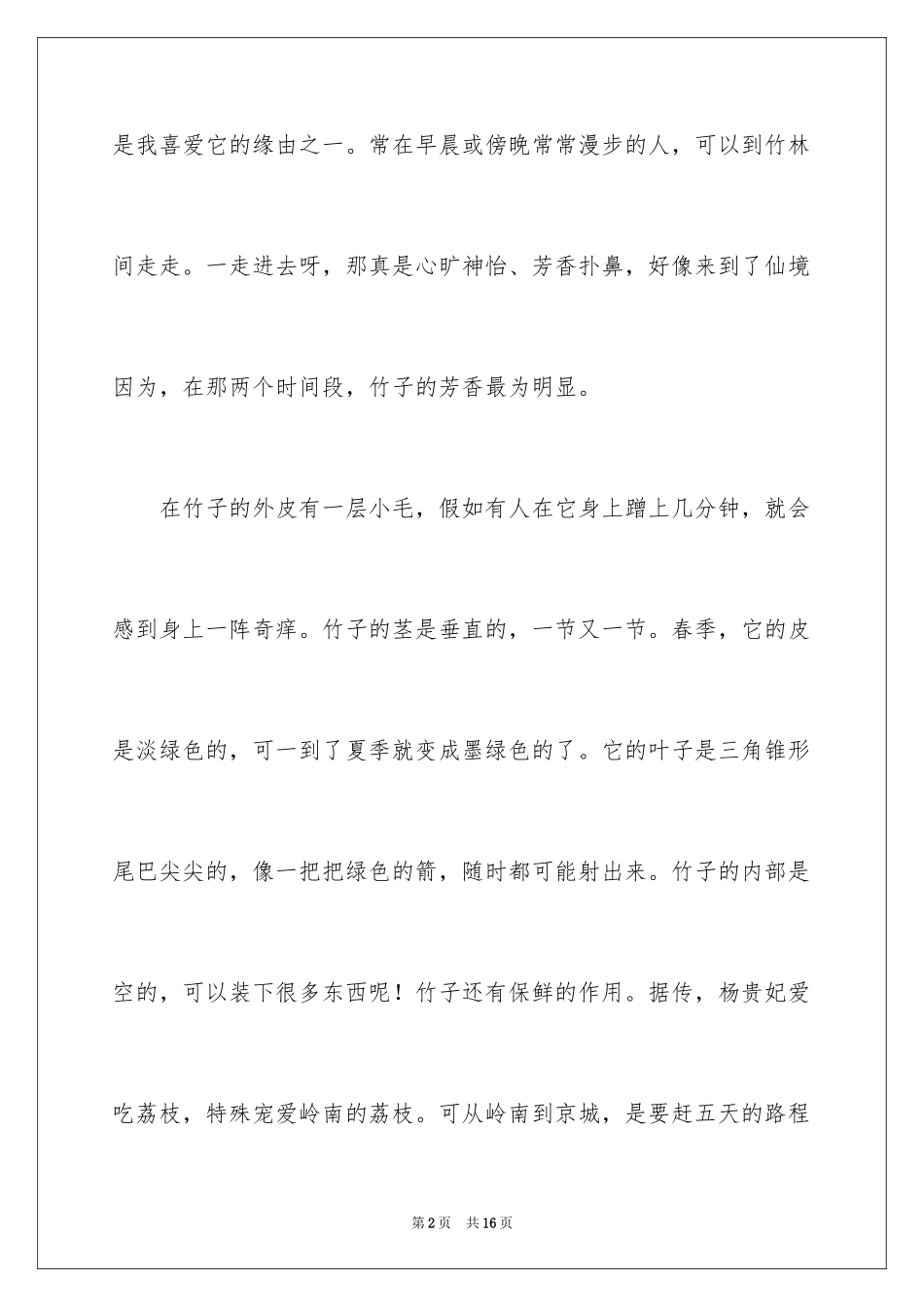 2024写物作文_44_第2页