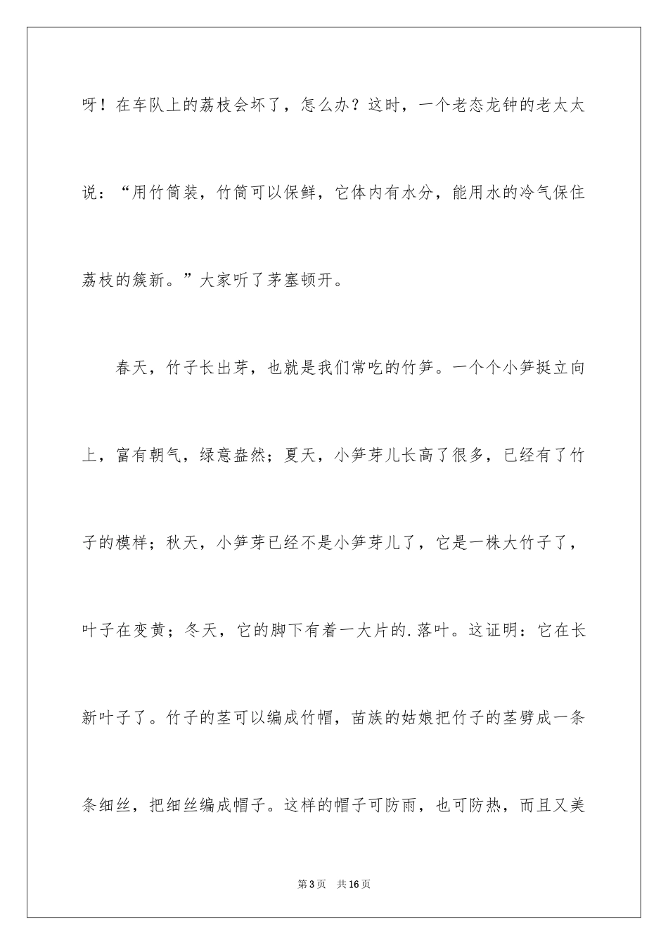 2024写物作文_44_第3页