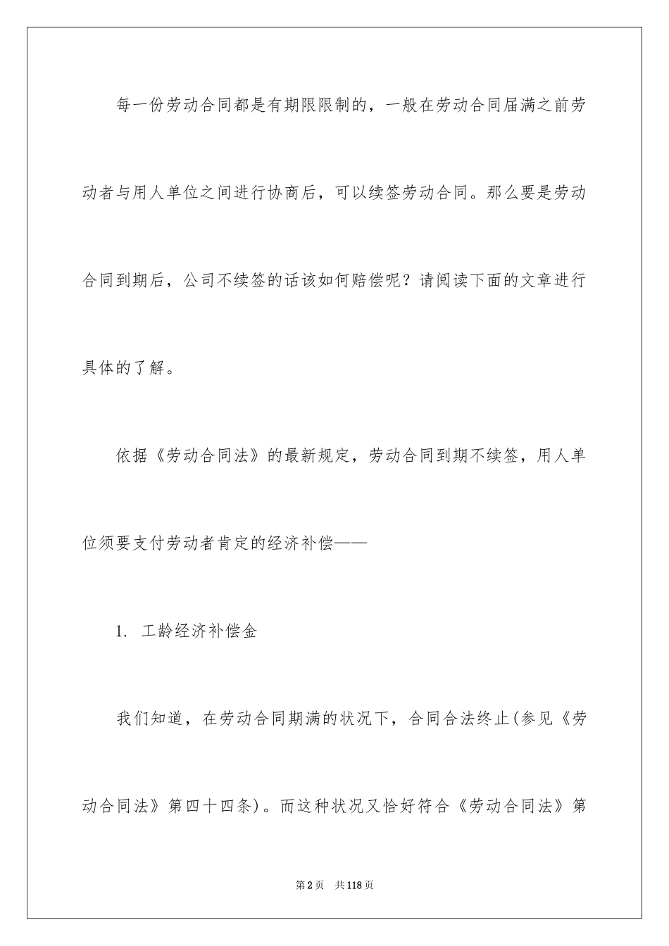 2024劳动合同_1364_第2页