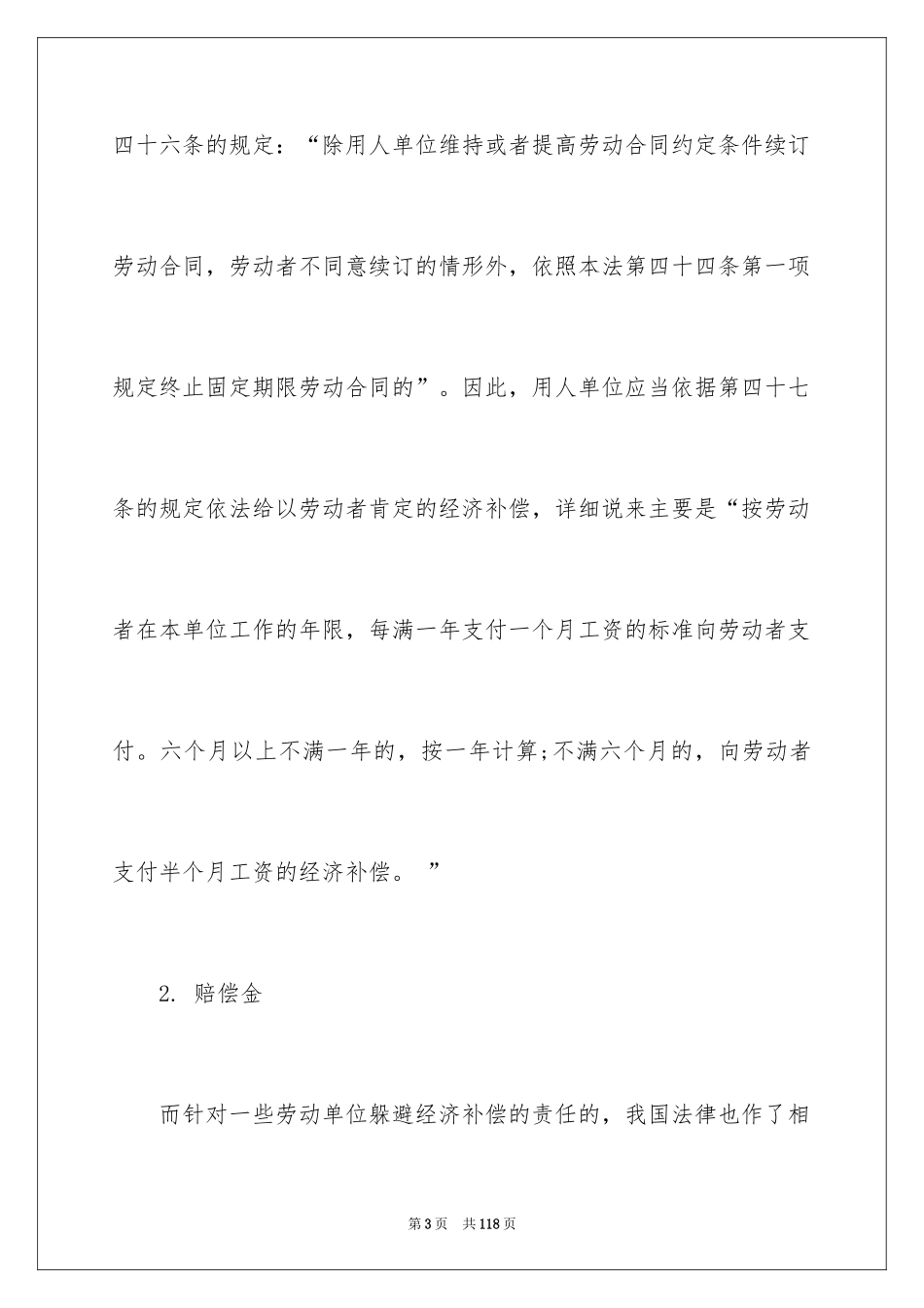 2024劳动合同_1364_第3页