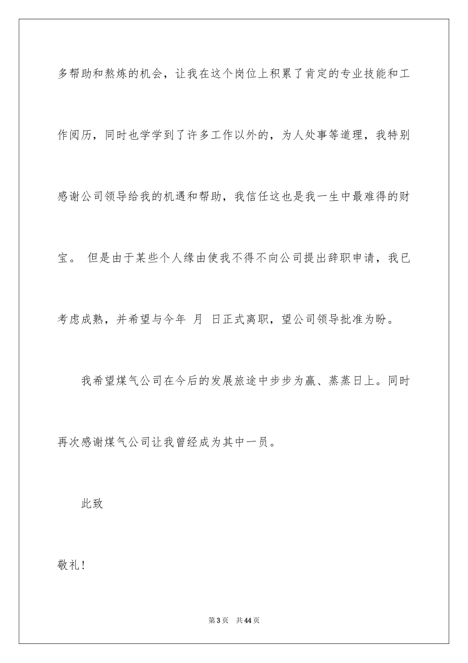 2024员工简单的辞职信_24_第3页