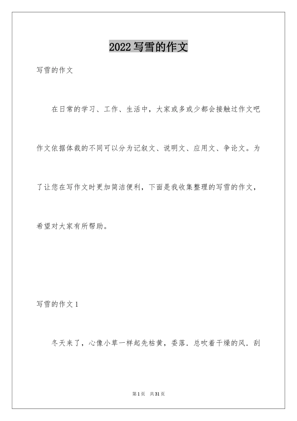 2024写雪的作文_2_第1页