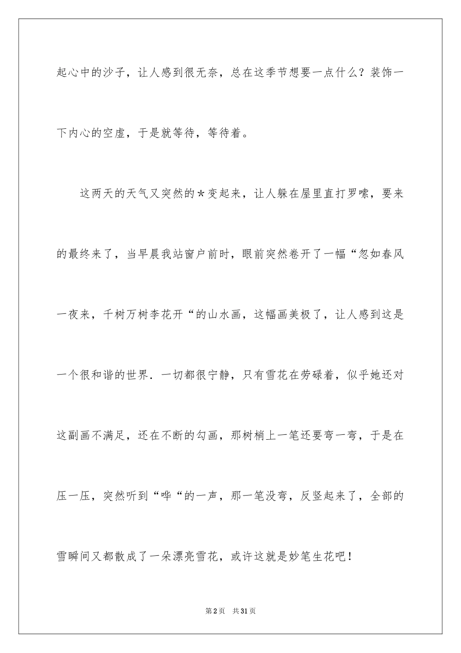 2024写雪的作文_2_第2页