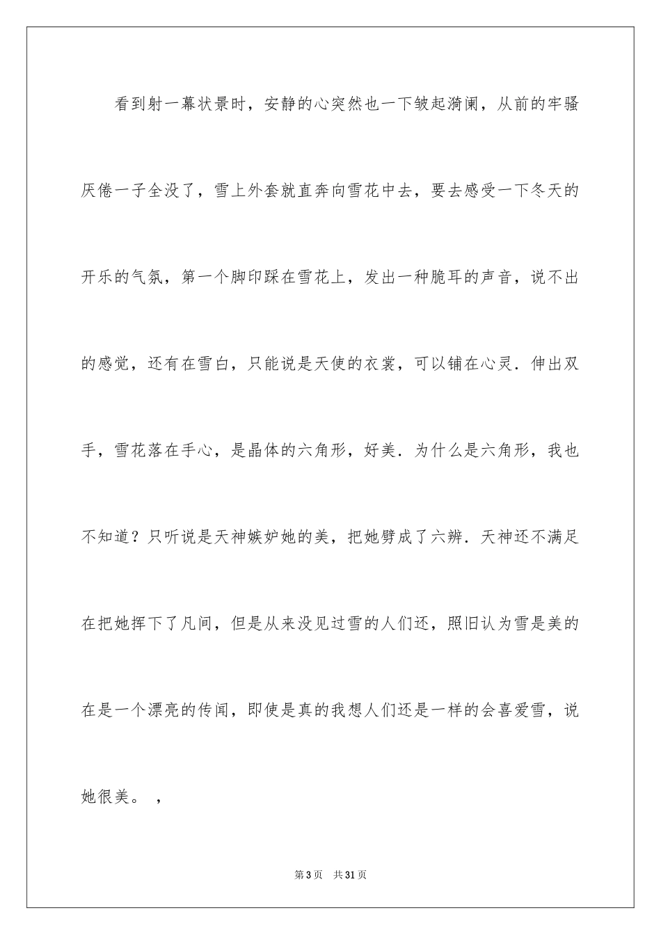 2024写雪的作文_2_第3页