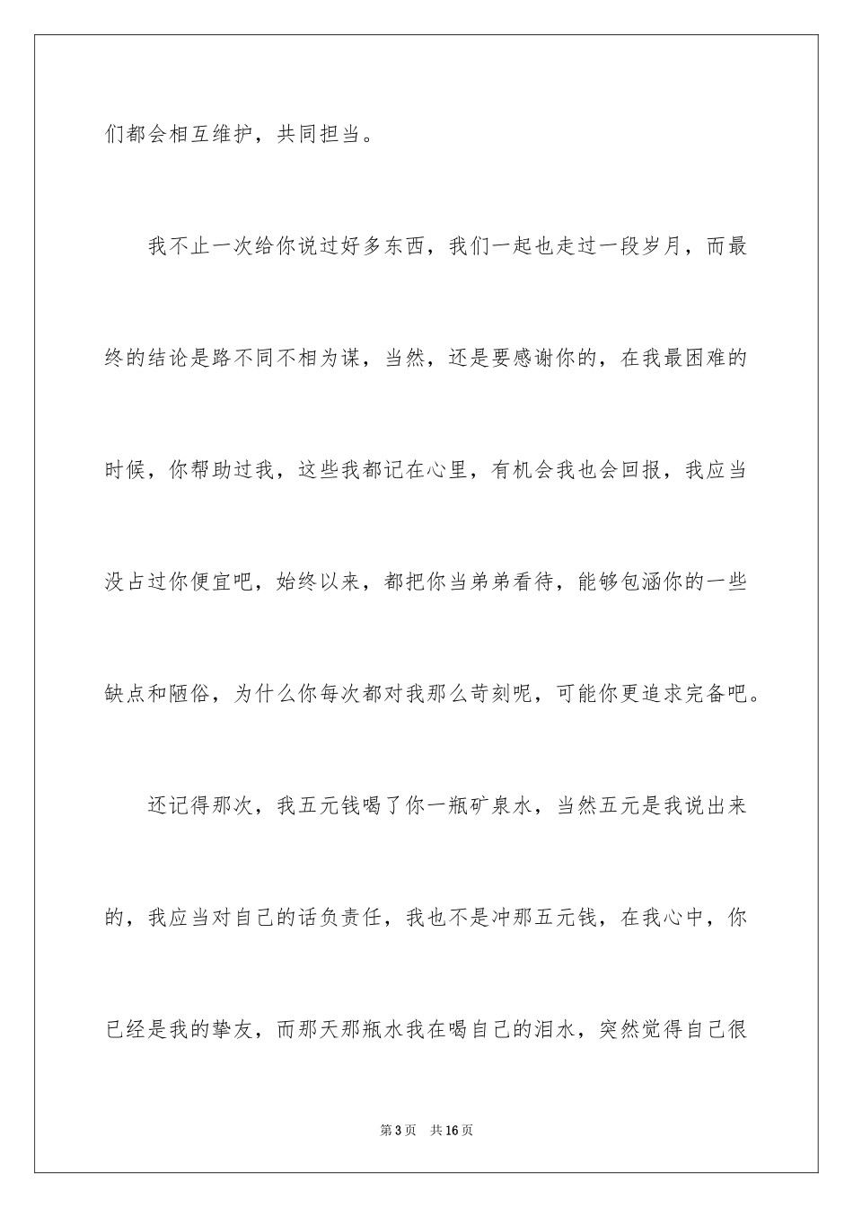 2024同学道歉信_22_第3页