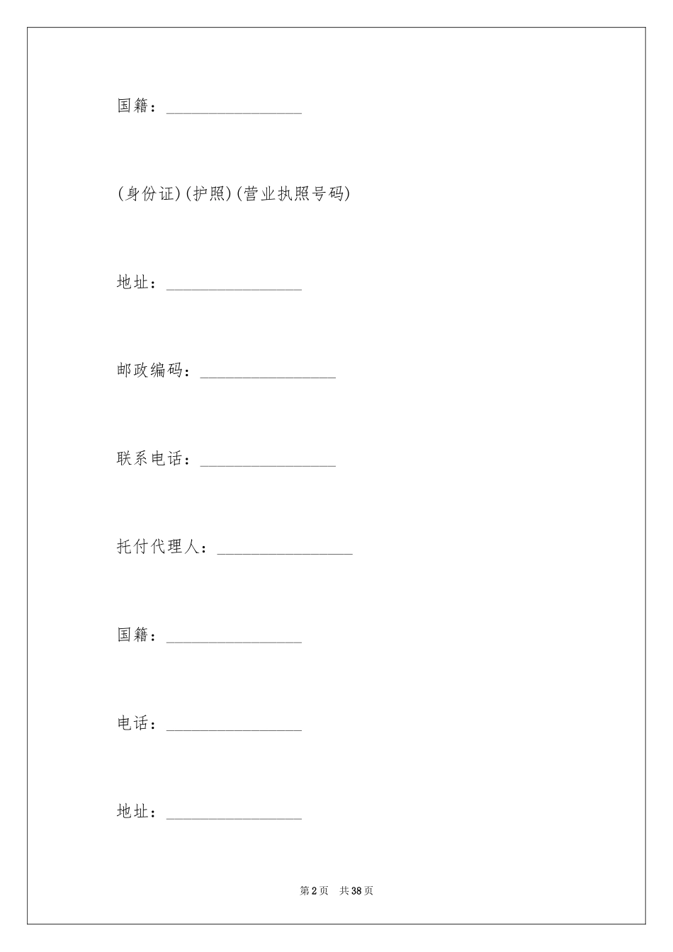 2024农村个人购房合同_第2页