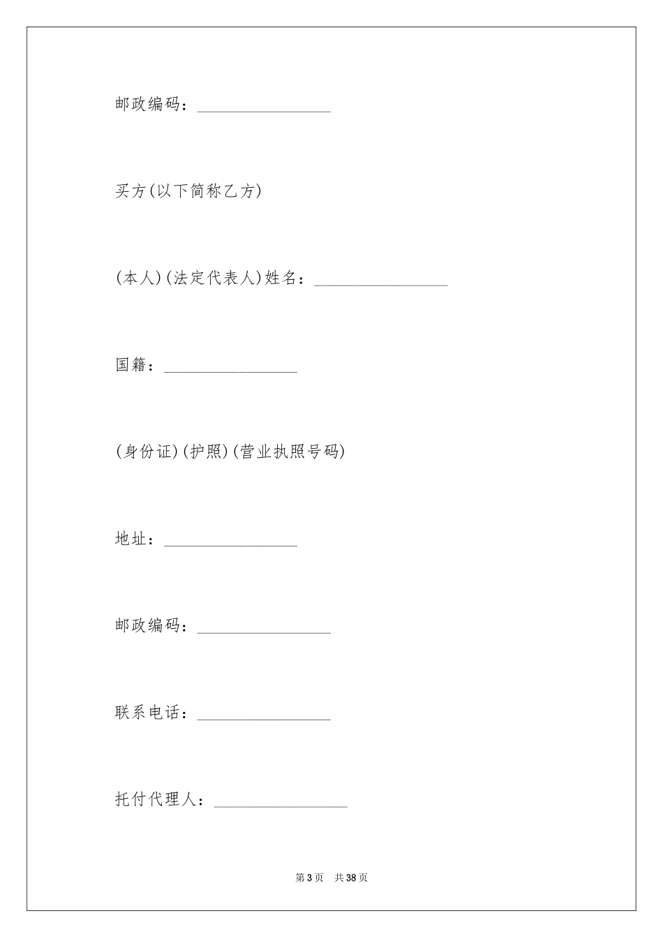 2024农村个人购房合同_第3页