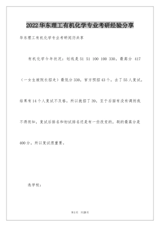 2024华东理工有机化学专业考研经验分享