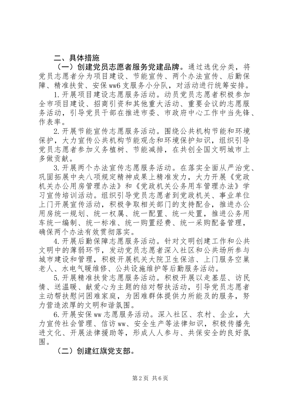 “机关创品牌、支部创红旗、党员创五星”活动方案_第2页
