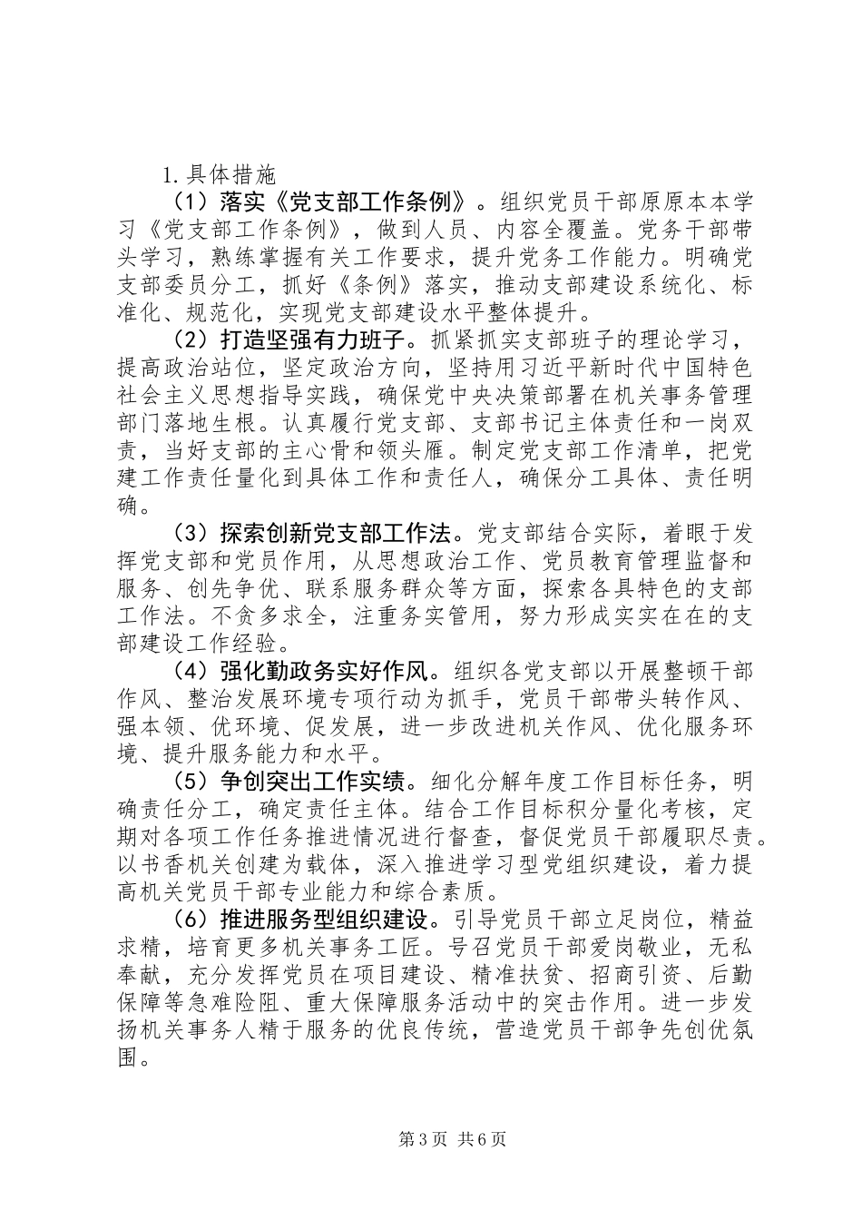 “机关创品牌、支部创红旗、党员创五星”活动方案_第3页