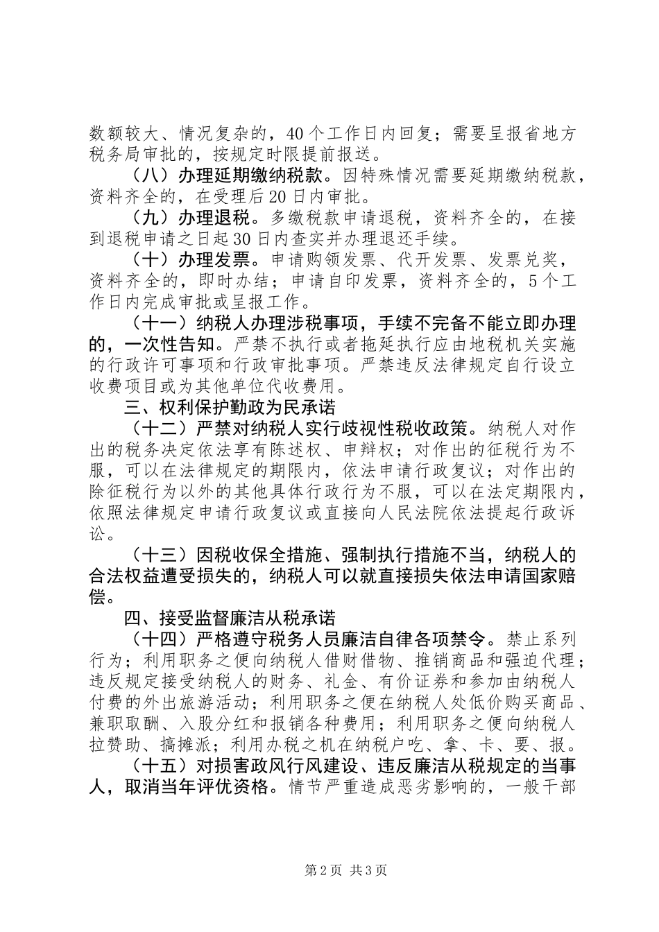“机关效能提升行动”公开承诺书_第2页