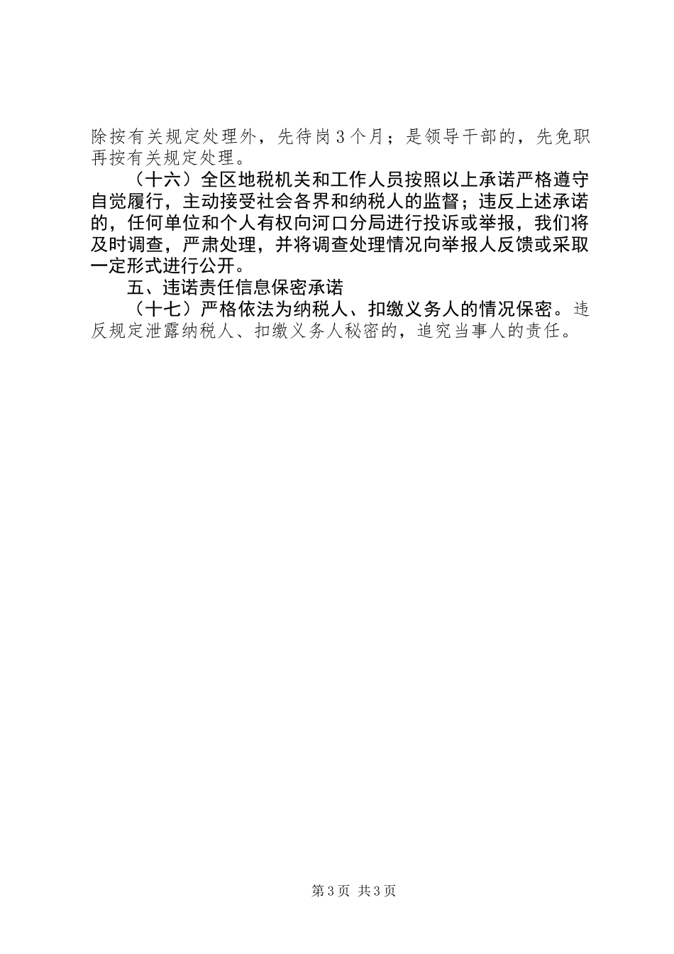 “机关效能提升行动”公开承诺书_第3页