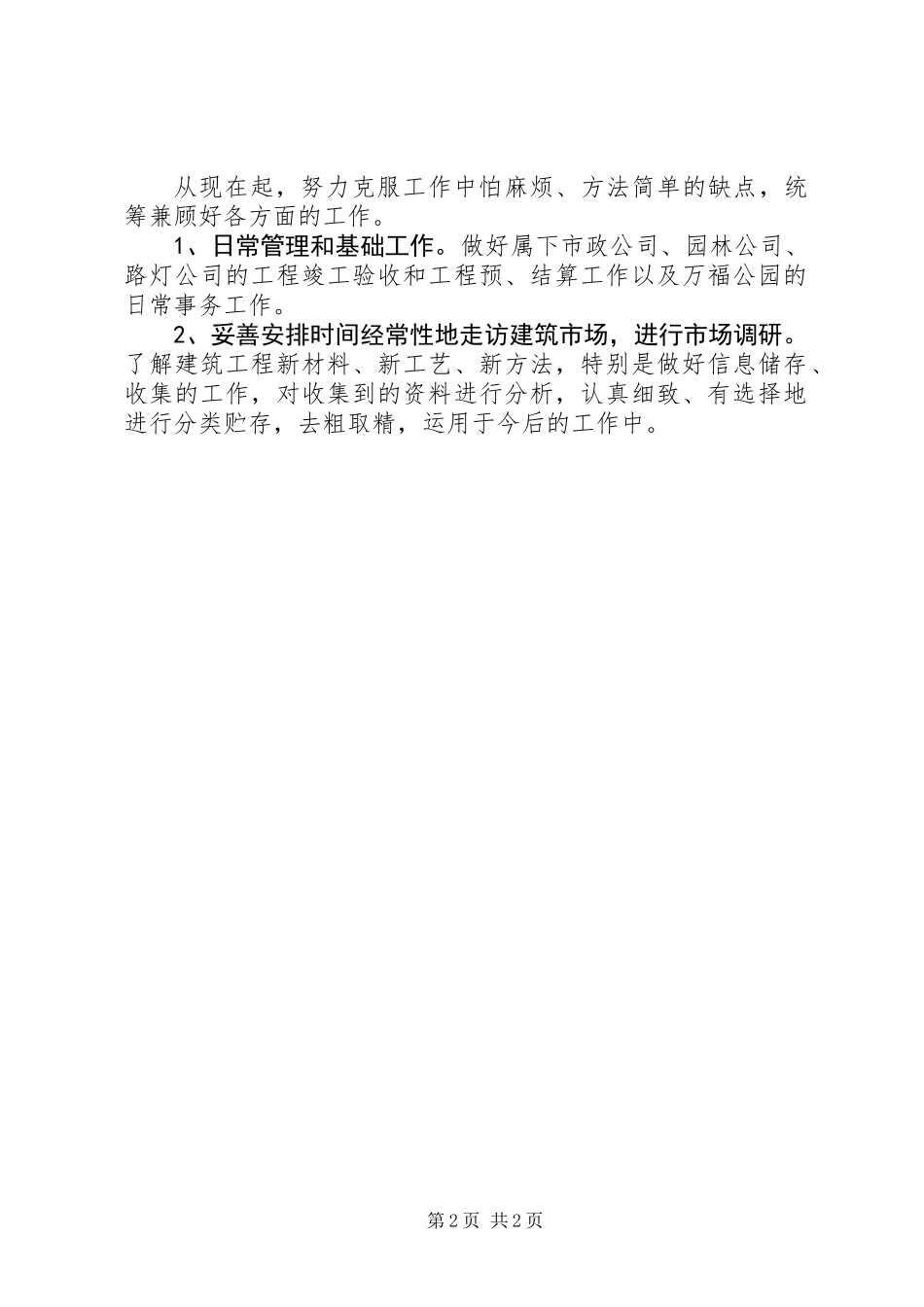 “机关作风建设年”股室整改方案_第2页