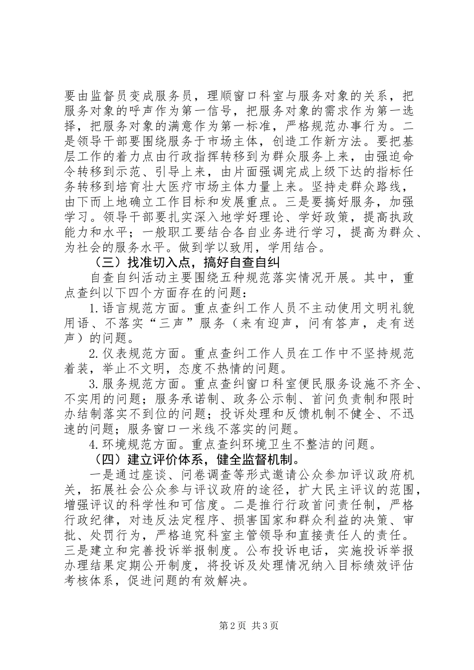 “机关服务基层年”活动情况调研报告_第2页