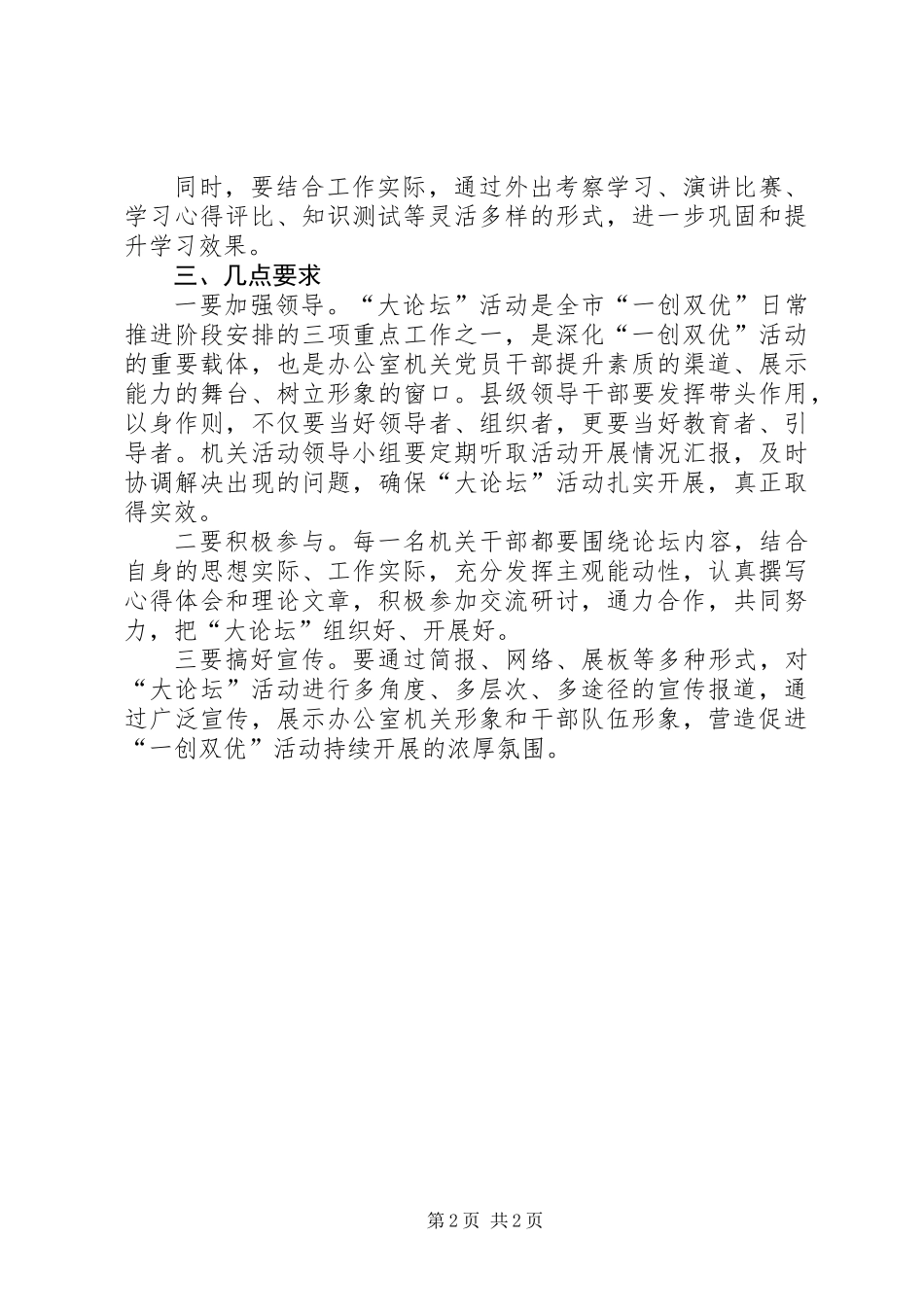 “机关创新思想观念大论坛”方案 (2)_第2页