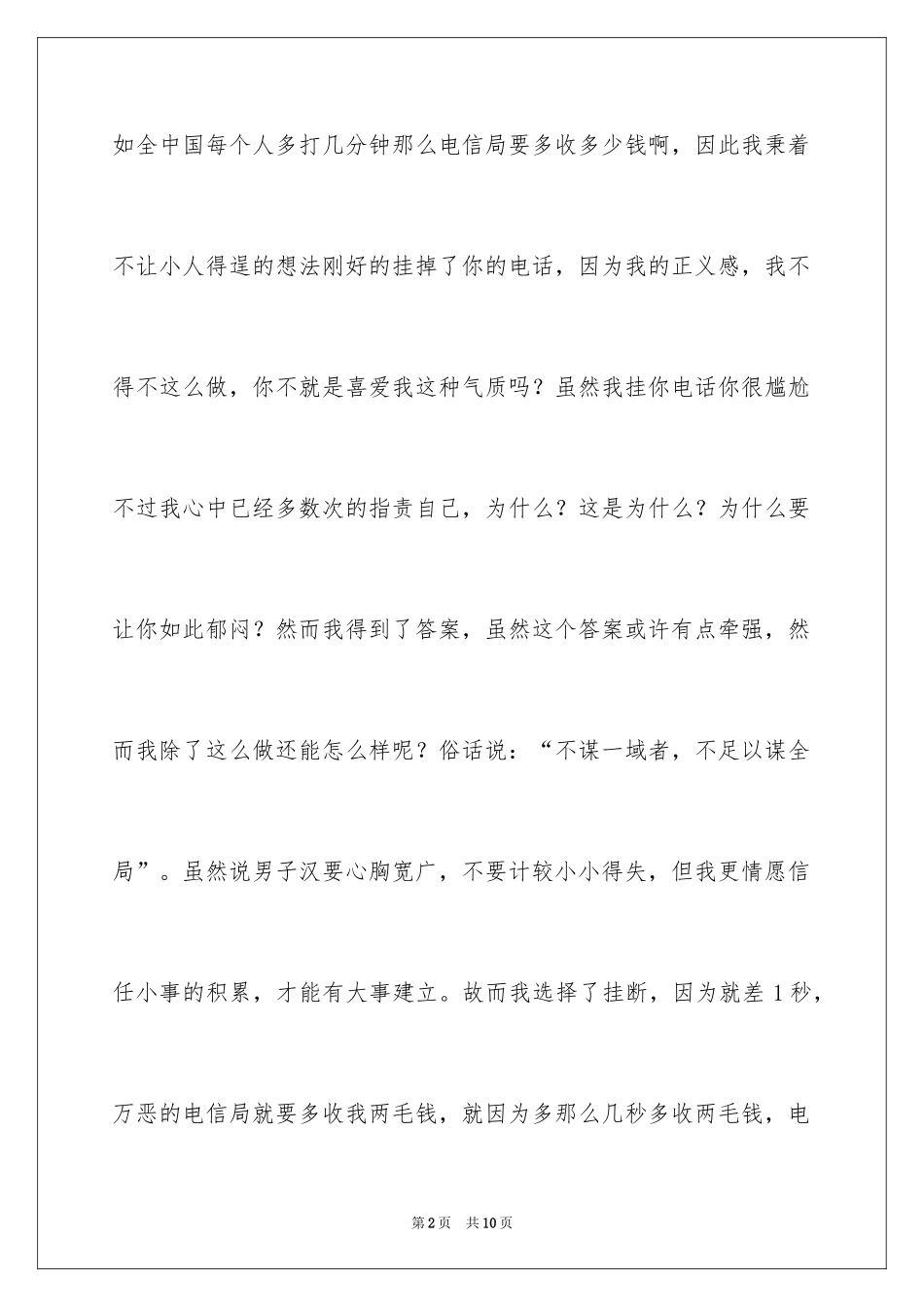 2024女朋友的道歉信_2_第2页