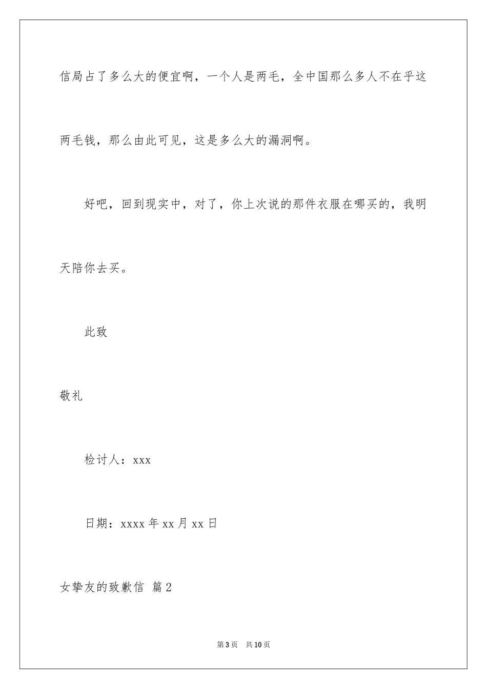 2024女朋友的道歉信_2_第3页