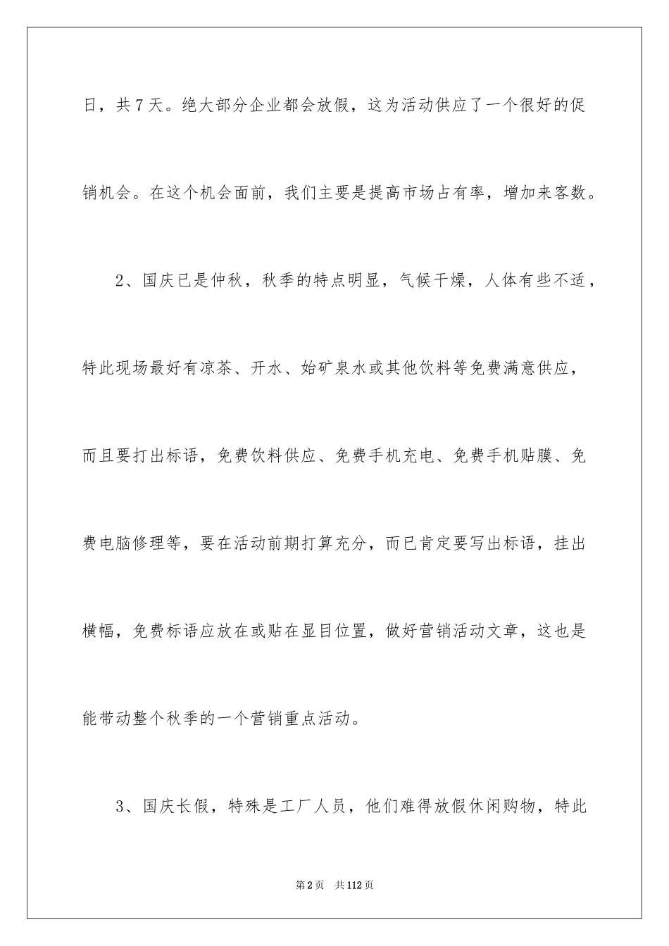 2024国庆节活动策划书_7_第2页