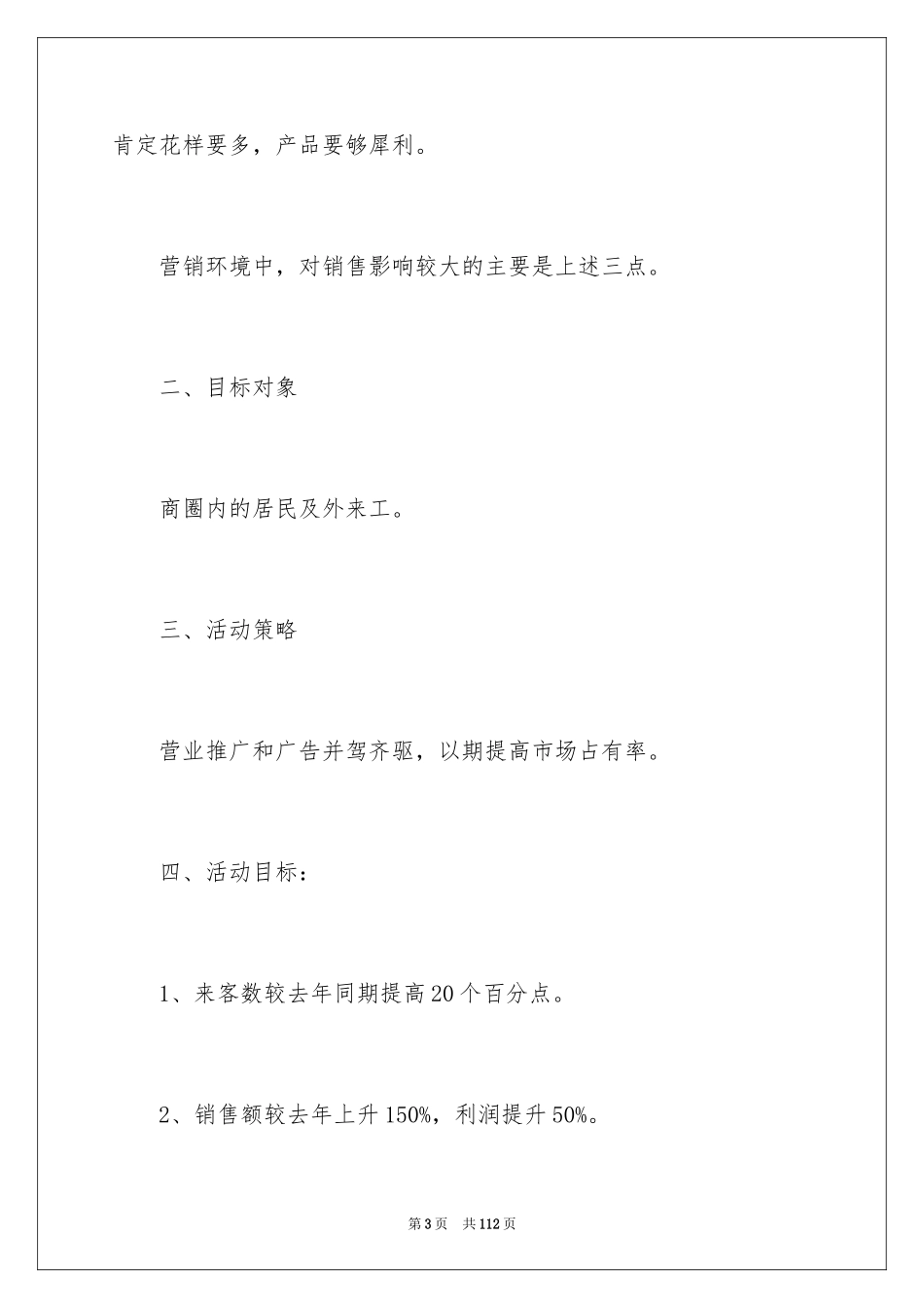 2024国庆节活动策划书_7_第3页