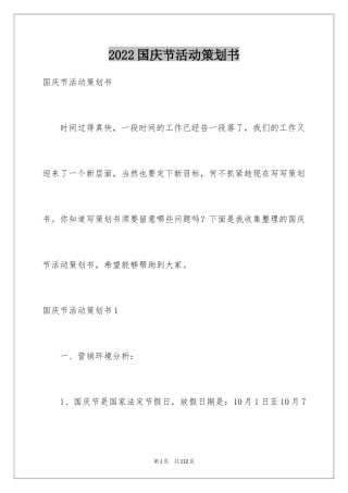 2024国庆节活动策划书_7