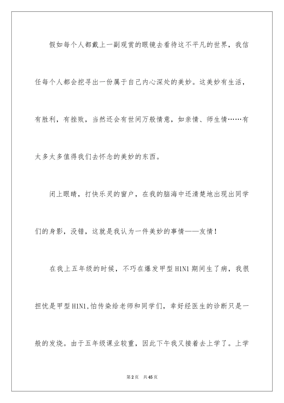 2024学生情感作文_88_第2页