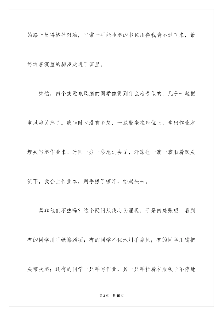 2024学生情感作文_88_第3页