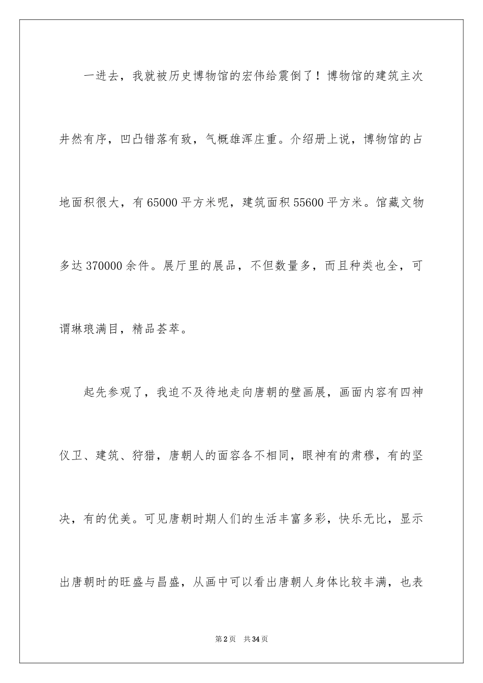 2024参观博物馆的日记_第2页