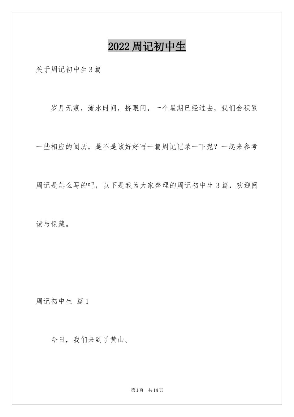 2024周记初中生_35_第1页