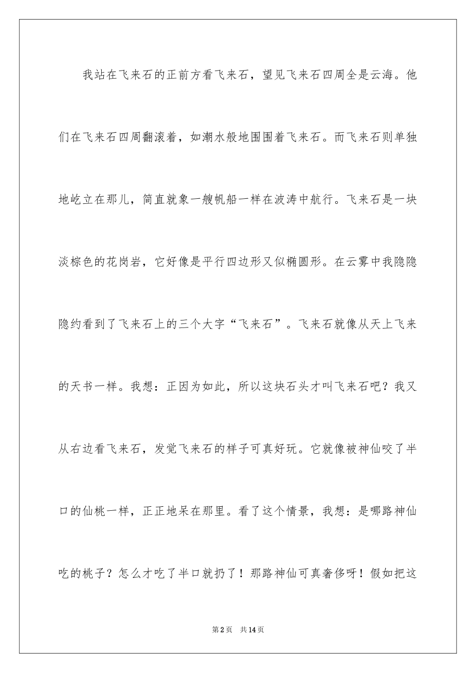 2024周记初中生_35_第2页