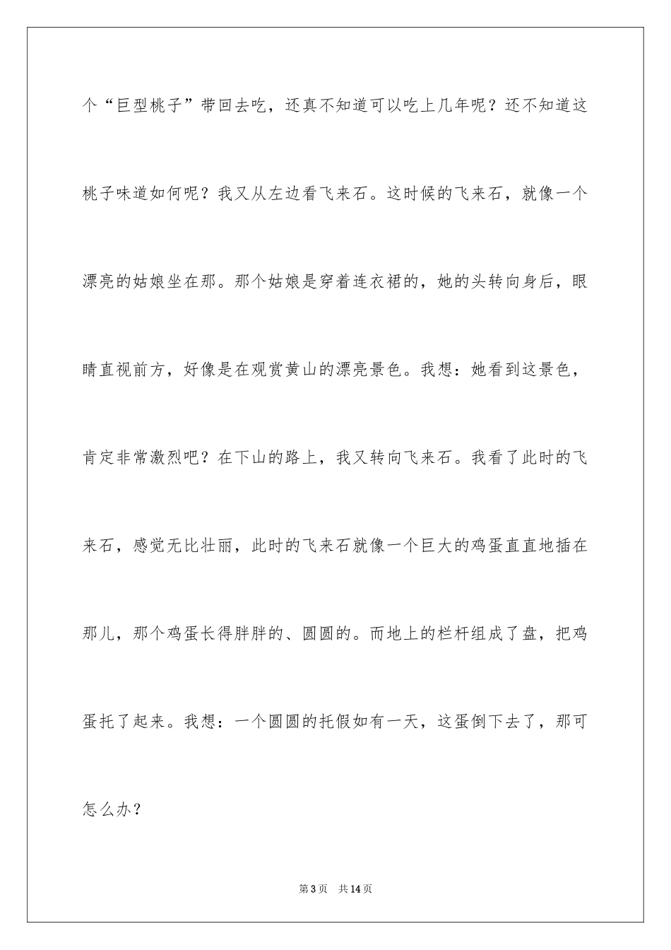 2024周记初中生_35_第3页