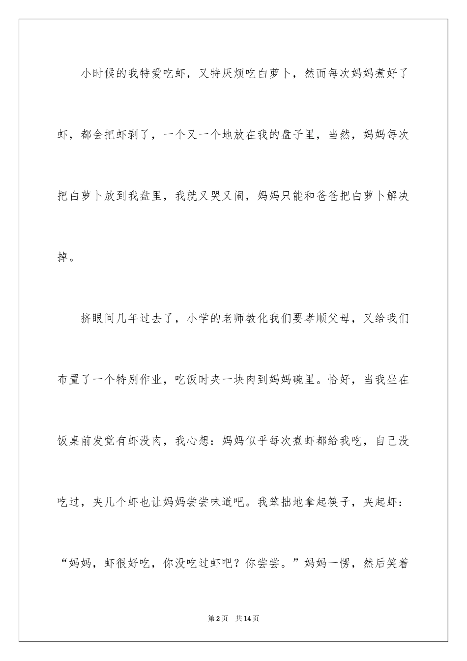 2024善意谎言的作文_2_第2页