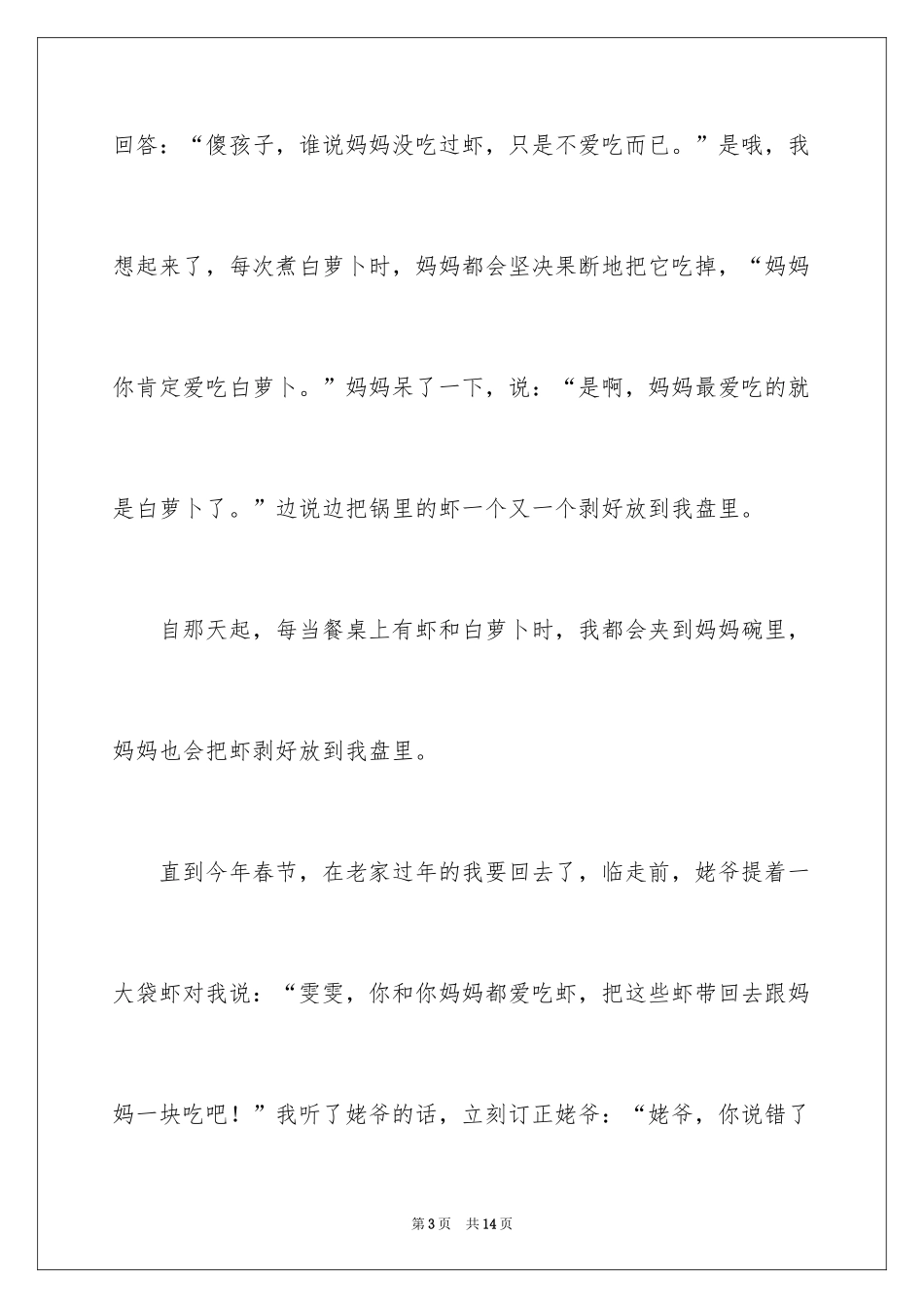 2024善意谎言的作文_2_第3页