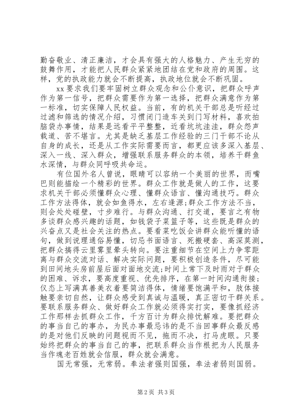 公务员职业道德培训个人心得体会_第2页