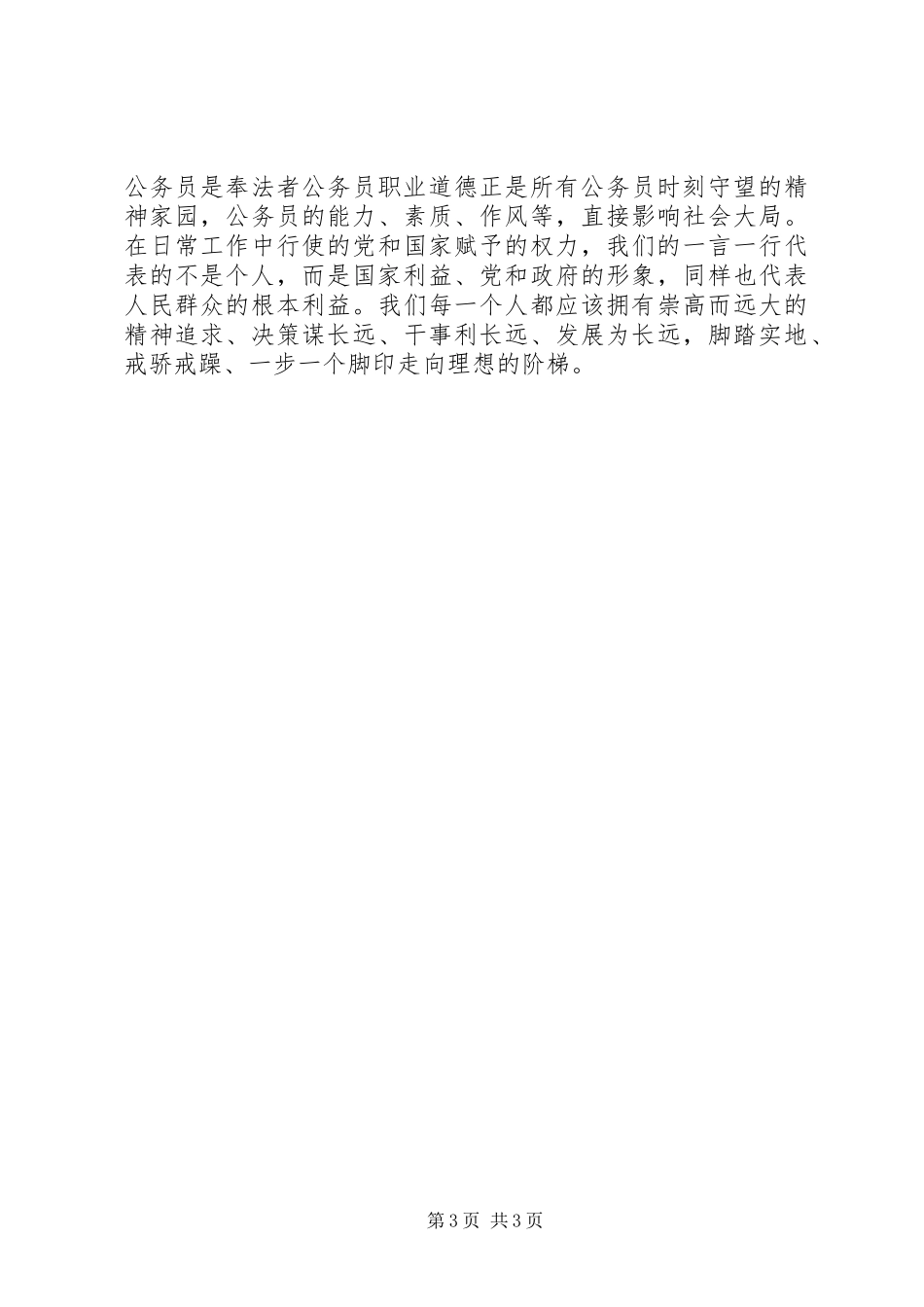 公务员职业道德培训个人心得体会_第3页