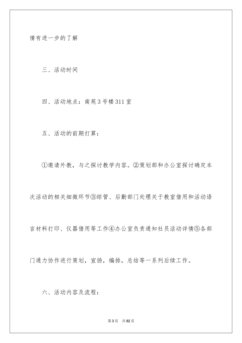 2024大学生社团活动总结_31_第3页