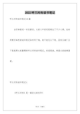 2024呼兰河传读书笔记_44