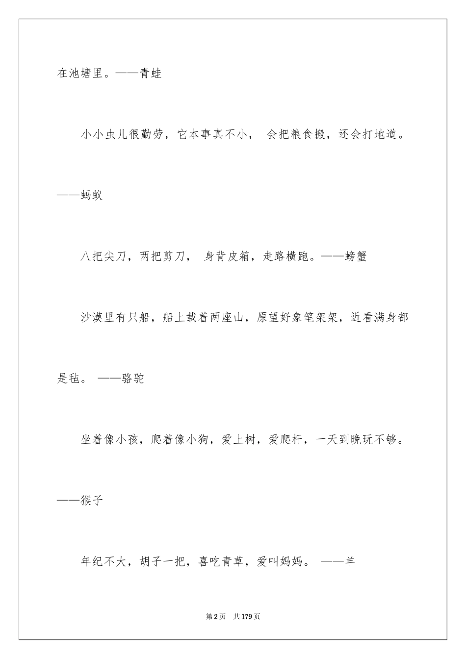 2024动物的谜语_2_第2页