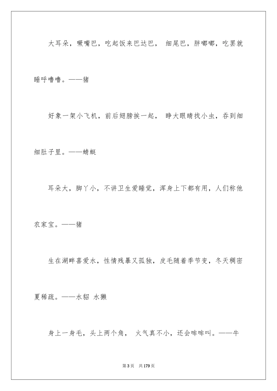 2024动物的谜语_2_第3页