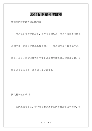 2024团队精神演讲稿_520
