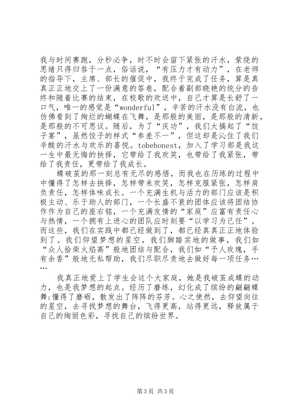 破茧成蝶释放绚烂岗位心得_第3页