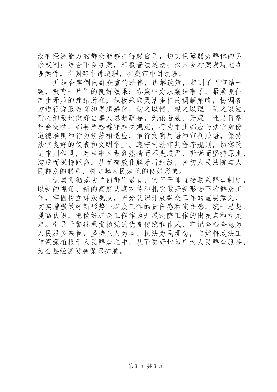 人民法官实行干部直接联系群众制度心得体会_第3页
