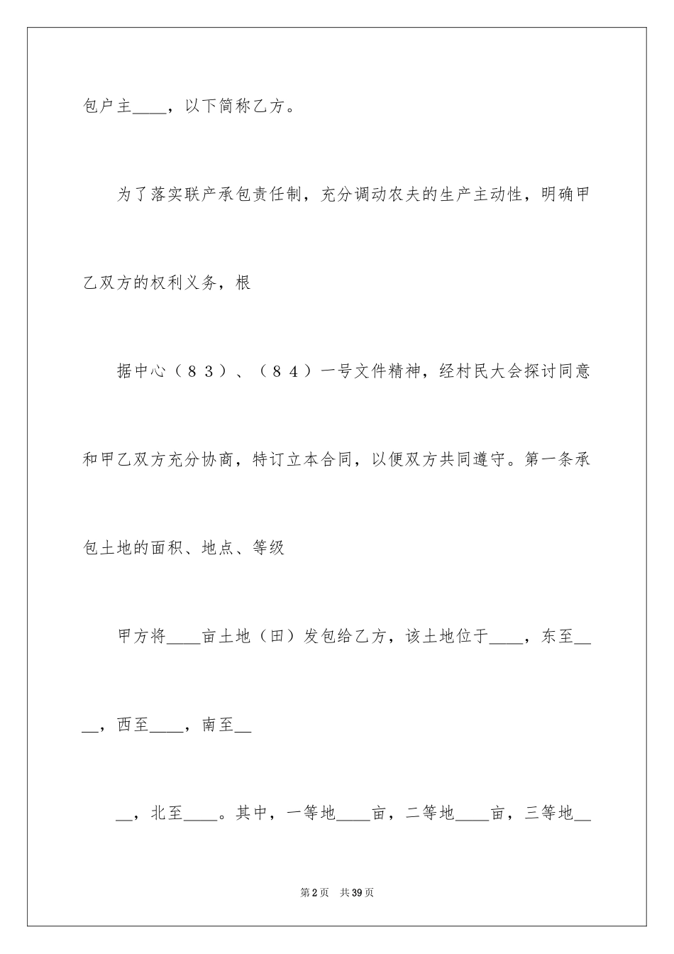 2024土地联产经营承包合同_2_第2页